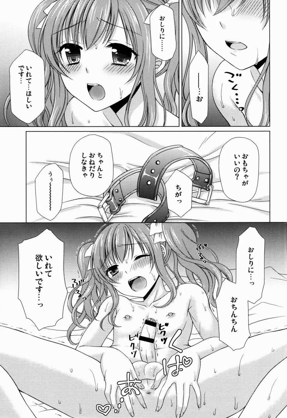 (C90) [ハニーバニー (こはち)] 少年女装調教~天音~3 - page13