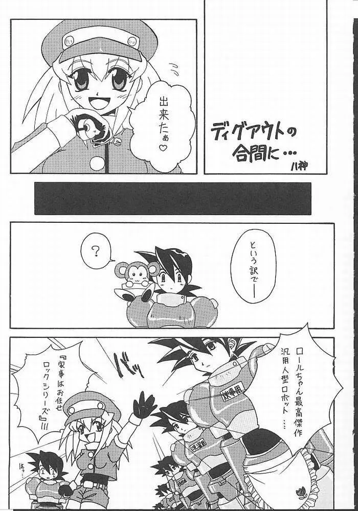 たべたきがする 49 - page16