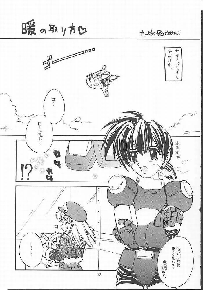 たべたきがする 49 - page20