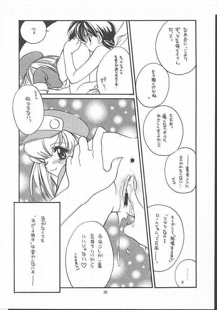 たべたきがする 49 - page25