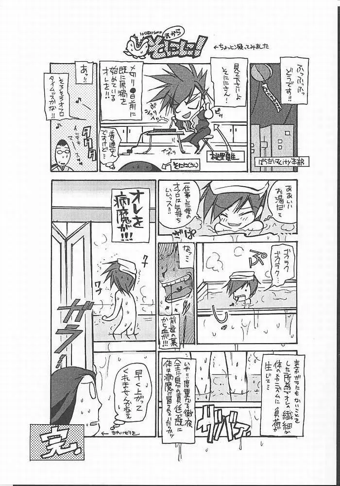 たべたきがする 49 - page39