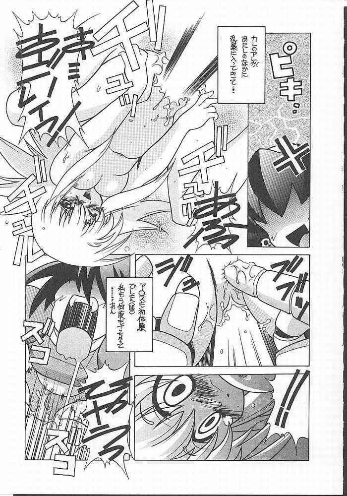 たべたきがする 49 - page48