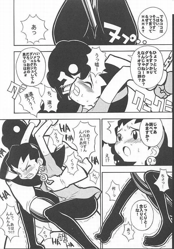 たべたきがする 49 - page5