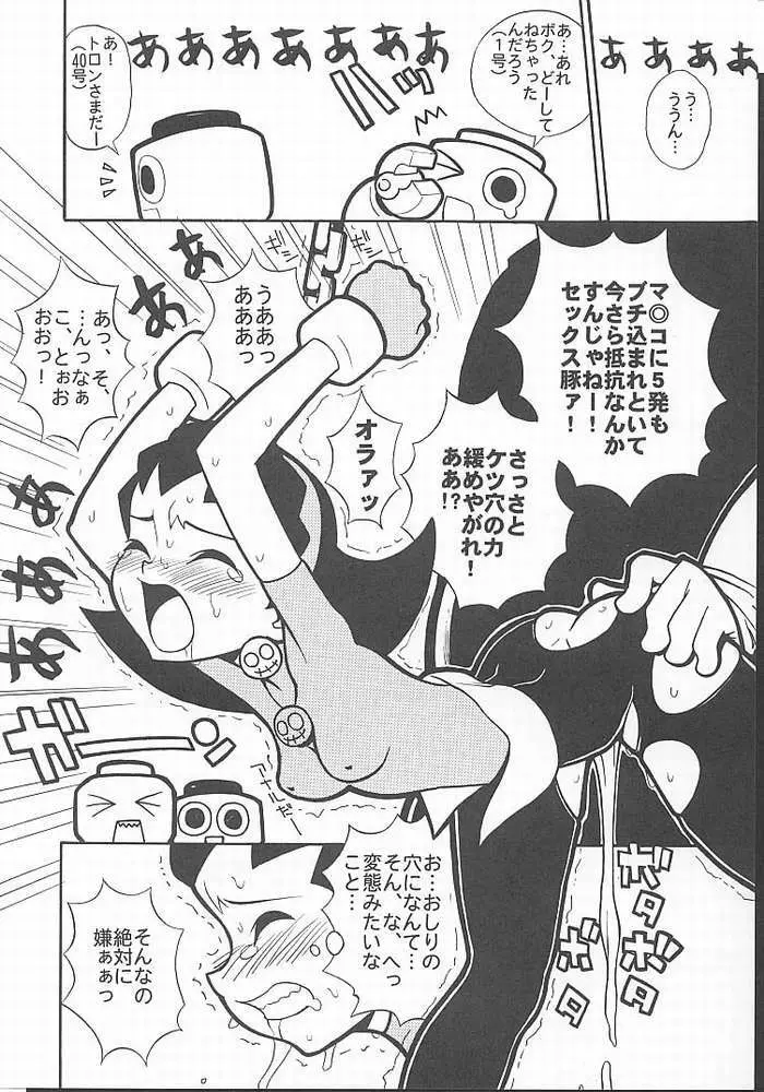 たべたきがする 49 - page7