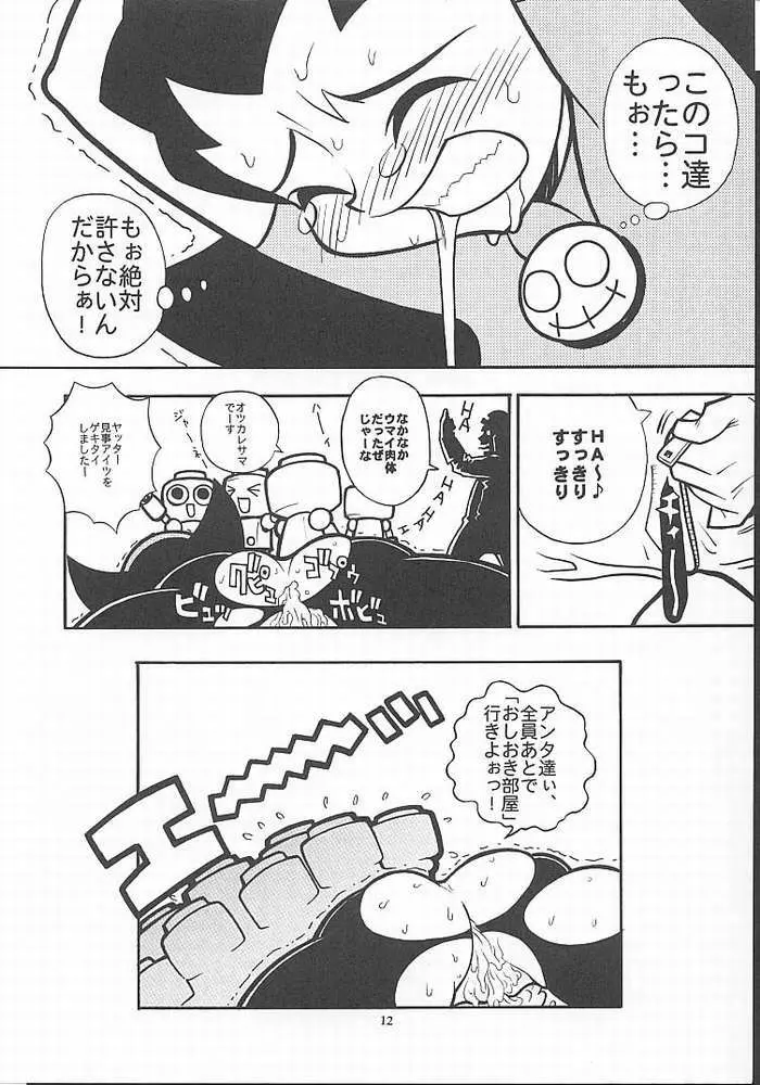 たべたきがする 49 - page9