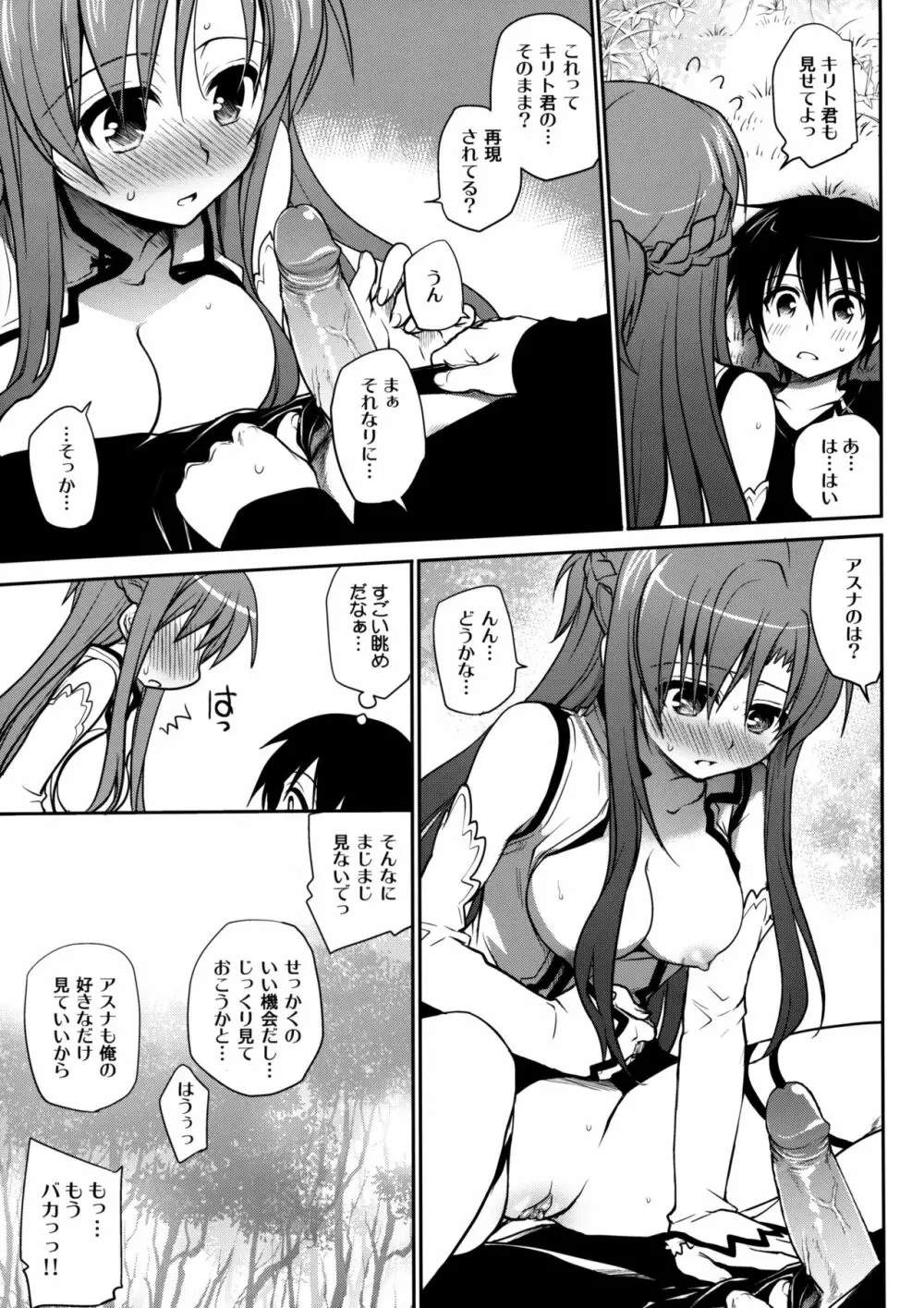 サンクチュアリ - page10