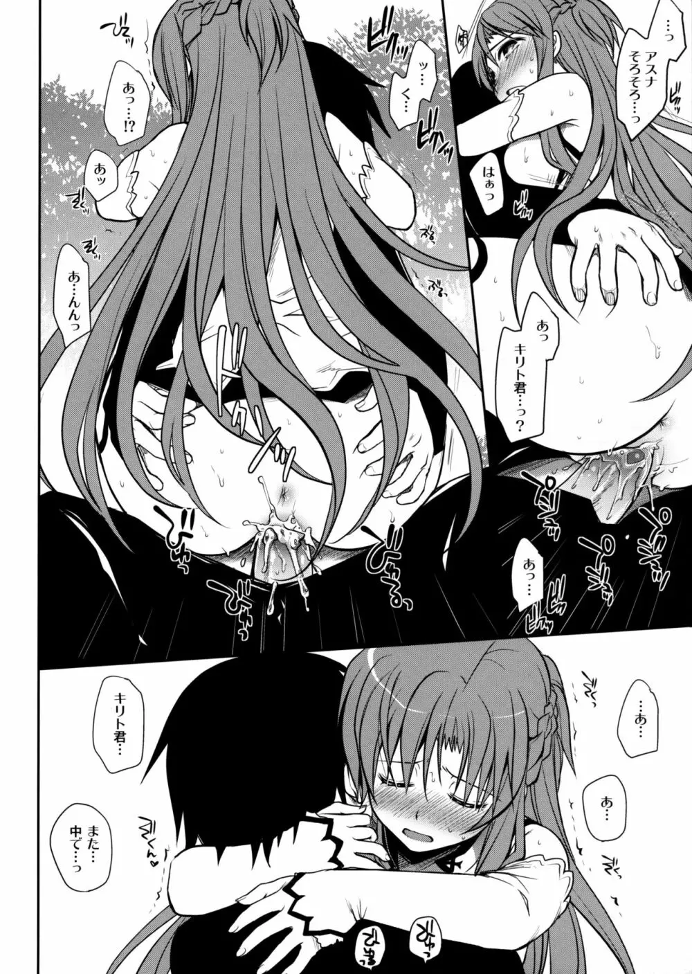 サンクチュアリ - page13