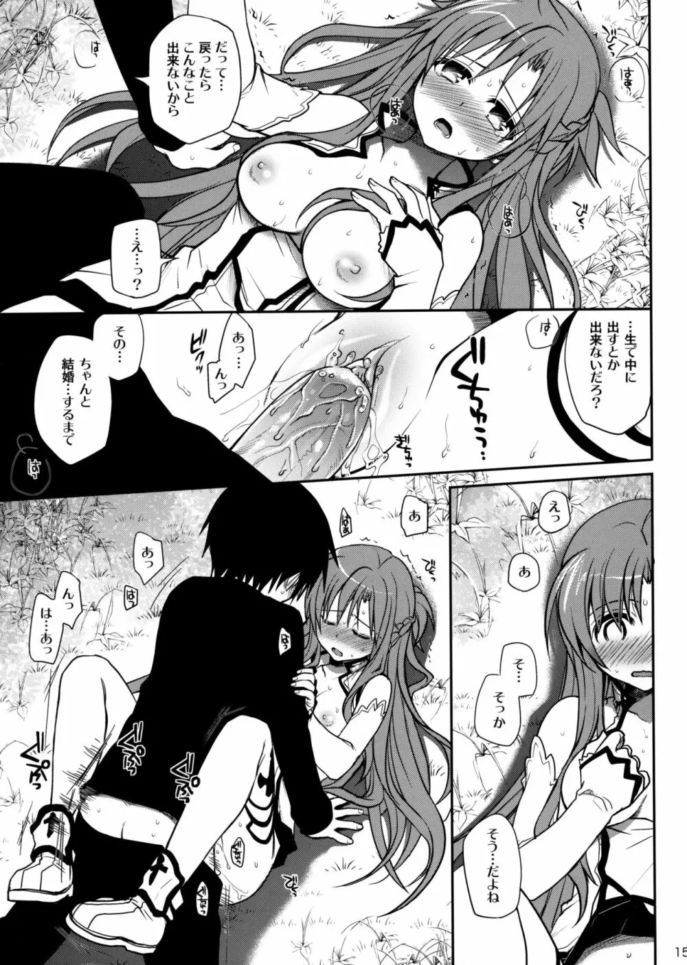 サンクチュアリ - page14