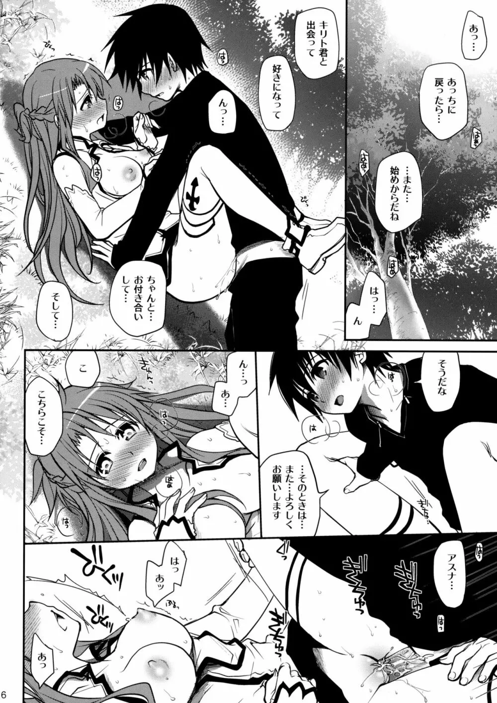 サンクチュアリ - page15