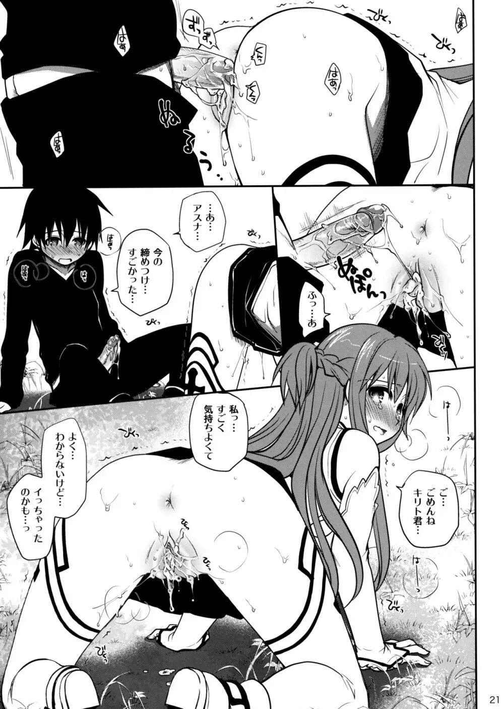 サンクチュアリ - page20