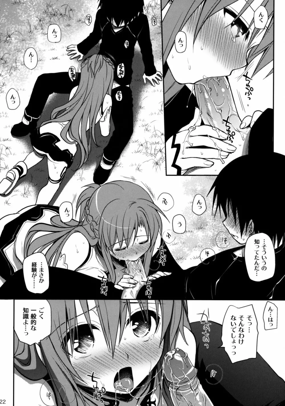 サンクチュアリ - page21