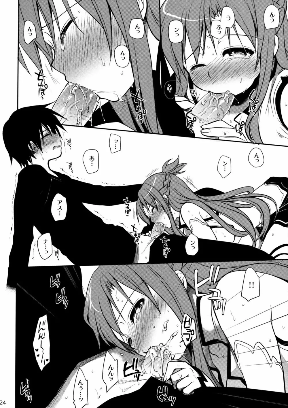 サンクチュアリ - page23
