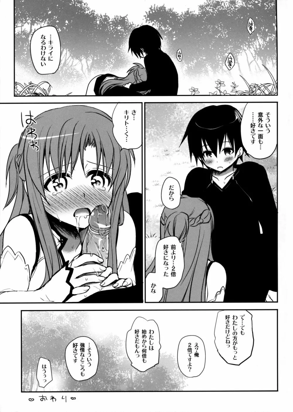 サンクチュアリ - page24