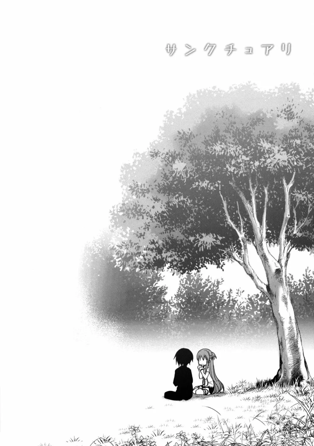サンクチュアリ - page6