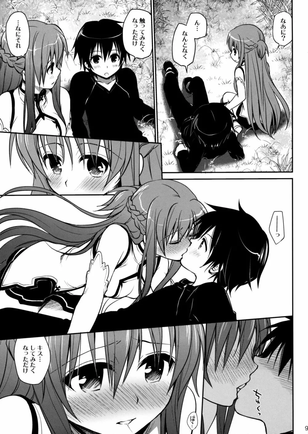 サンクチュアリ - page8