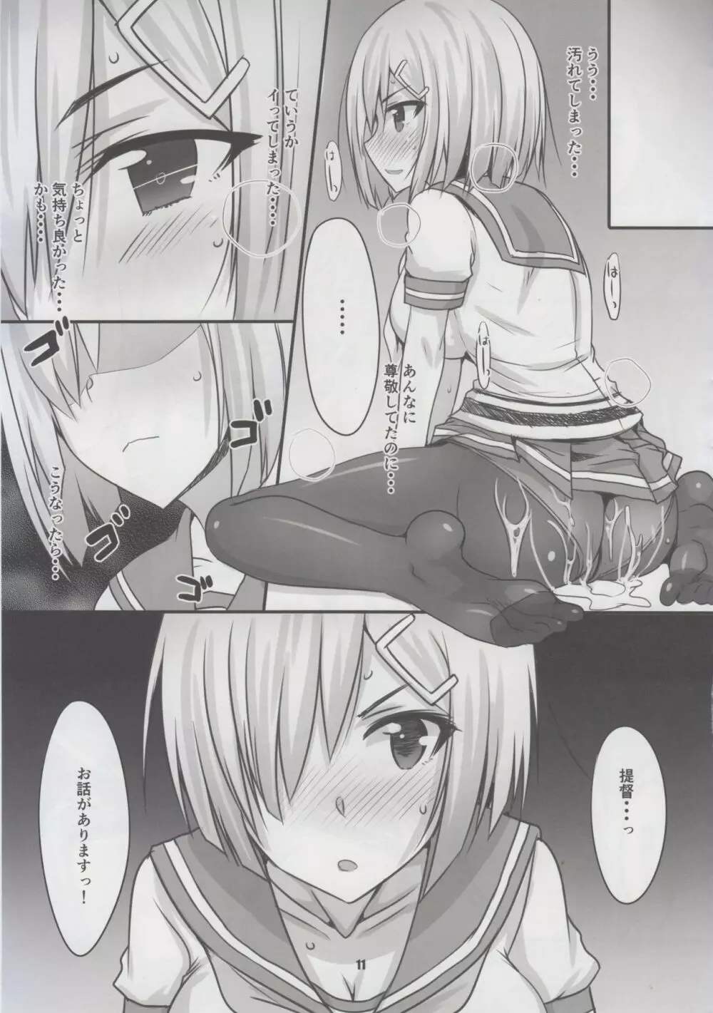 浜風さんちの提督さん - page10