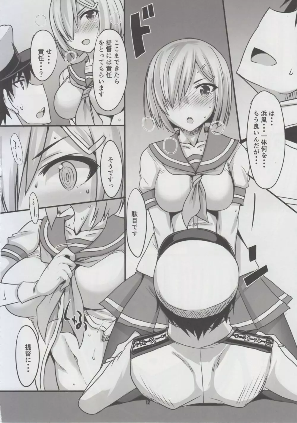 浜風さんちの提督さん - page11