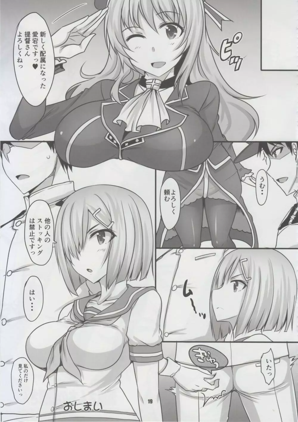 浜風さんちの提督さん - page18