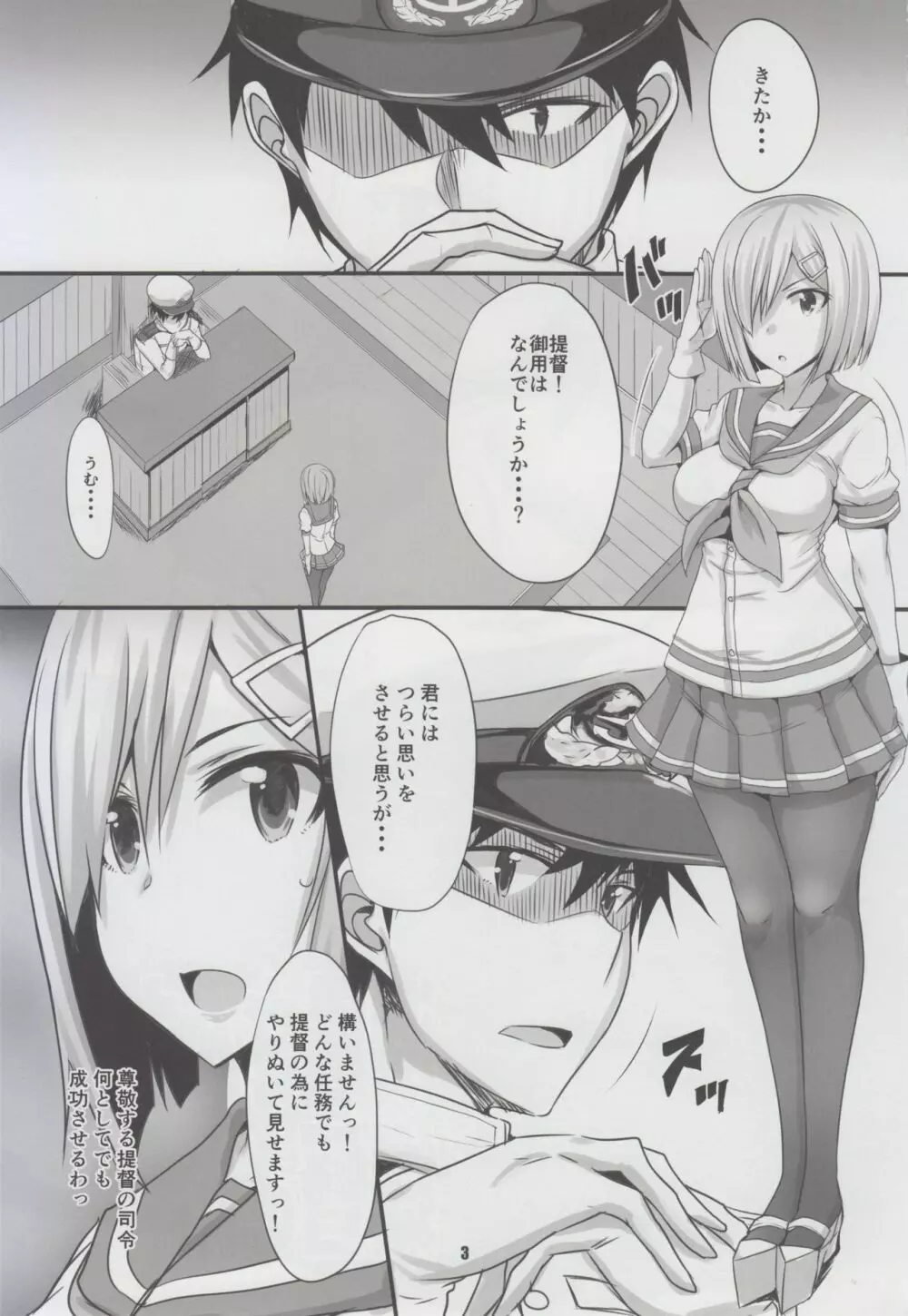 浜風さんちの提督さん - page2