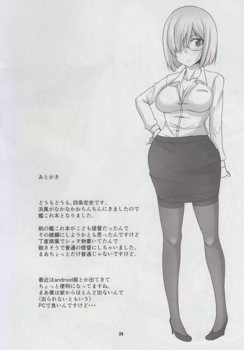 浜風さんちの提督さん - page23