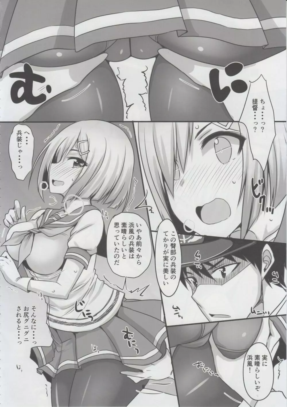 浜風さんちの提督さん - page5