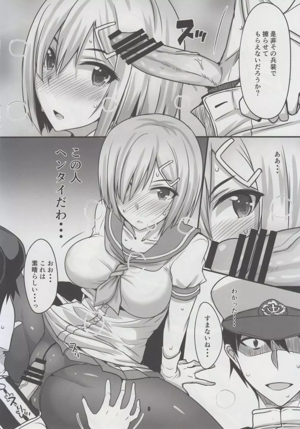 浜風さんちの提督さん - page7
