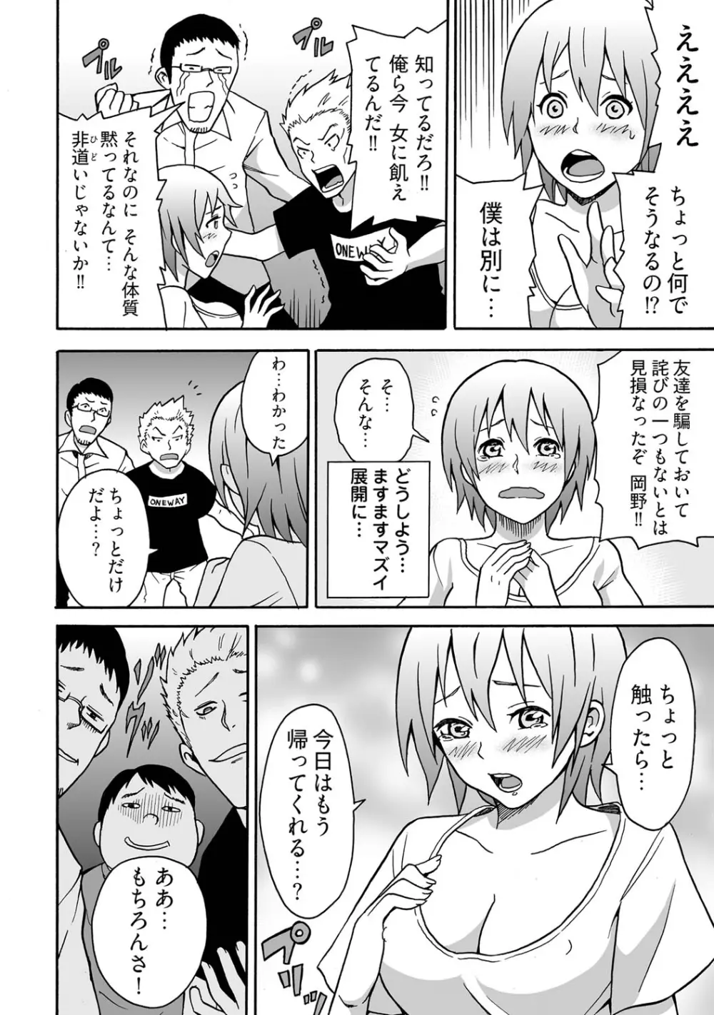 女体化食べ放題 ～僕のナカでいっぱい出してぇ～ - page10