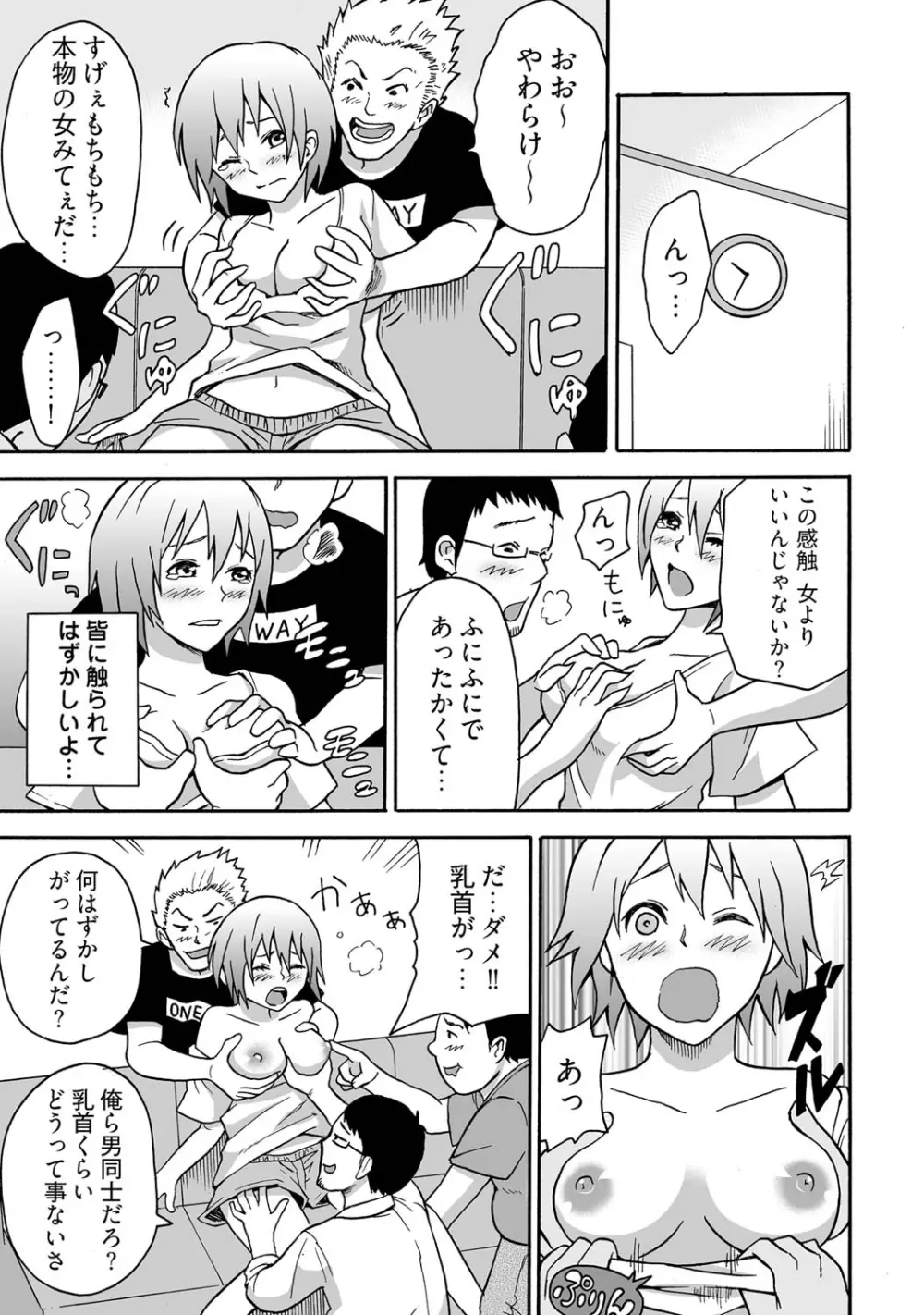女体化食べ放題 ～僕のナカでいっぱい出してぇ～ - page11