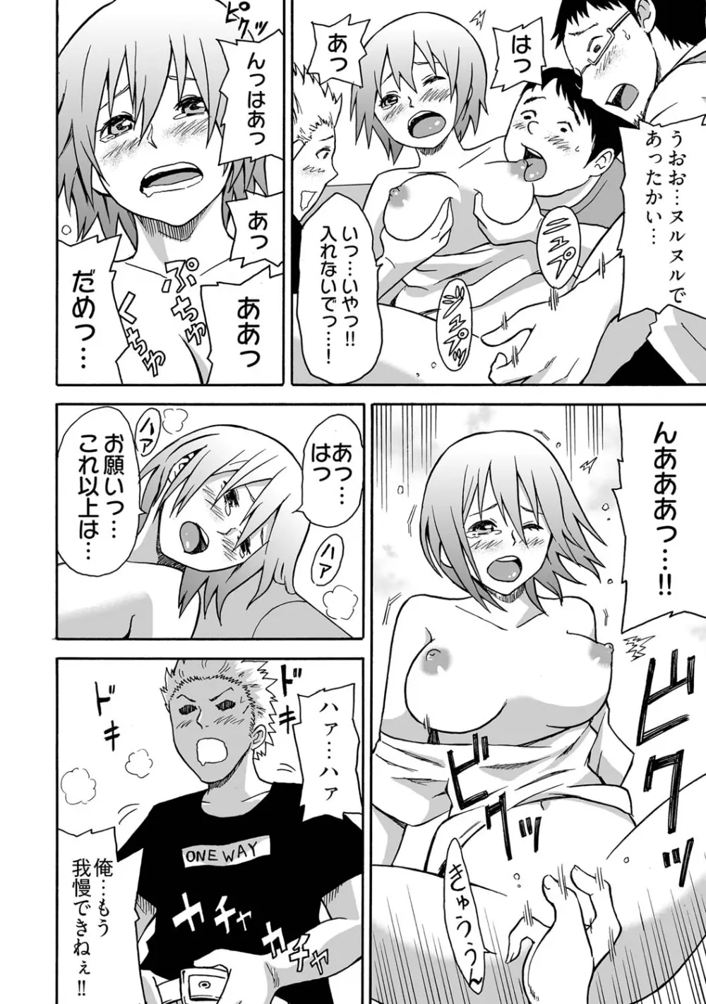 女体化食べ放題 ～僕のナカでいっぱい出してぇ～ - page14