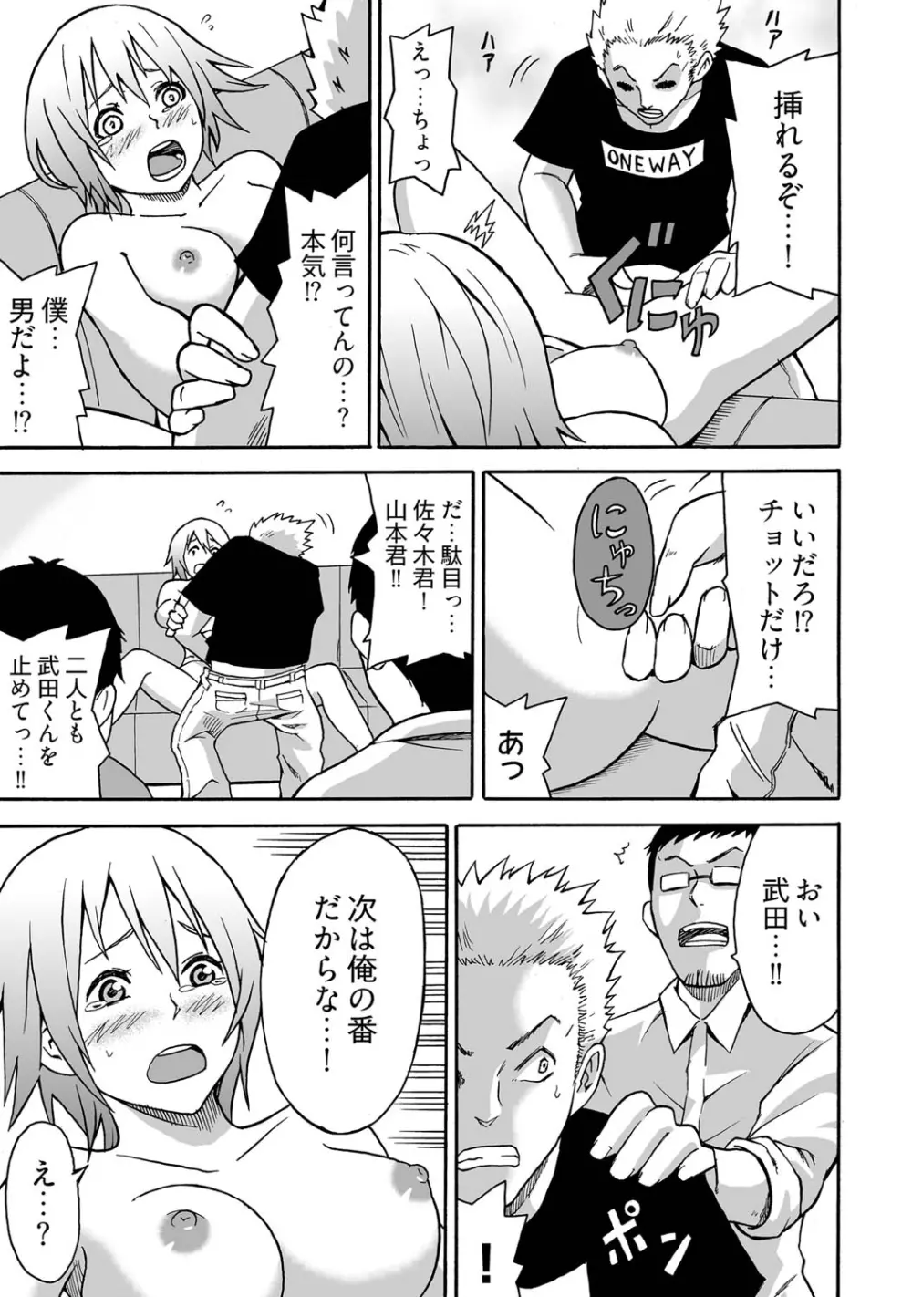 女体化食べ放題 ～僕のナカでいっぱい出してぇ～ - page15