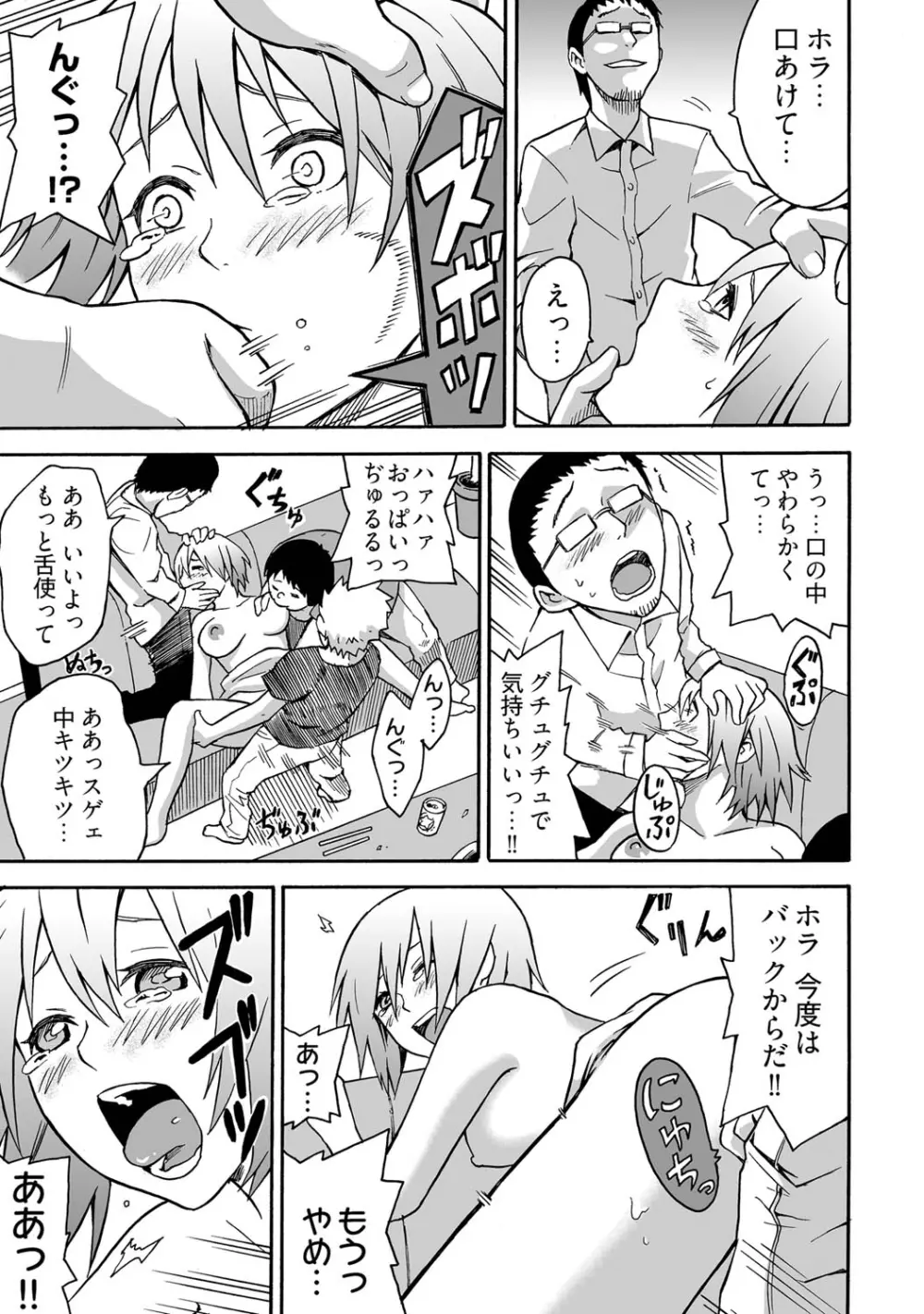 女体化食べ放題 ～僕のナカでいっぱい出してぇ～ - page17