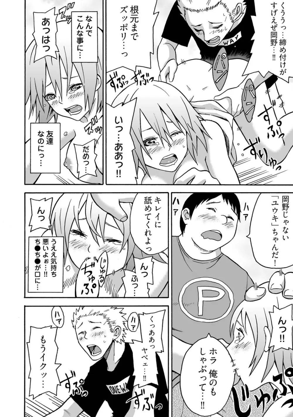 女体化食べ放題 ～僕のナカでいっぱい出してぇ～ - page18
