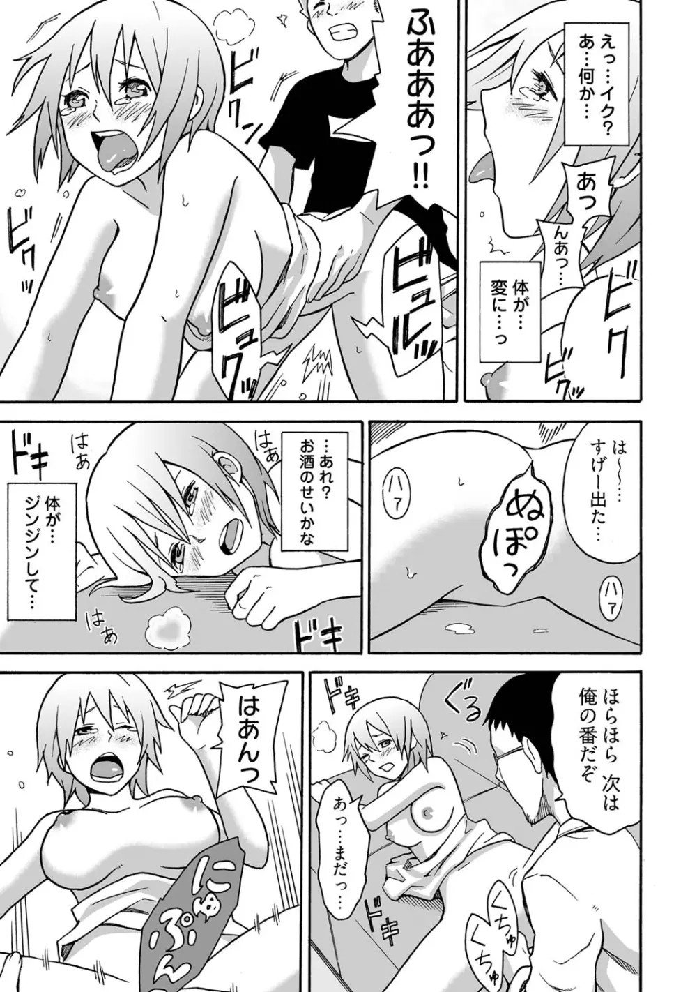 女体化食べ放題 ～僕のナカでいっぱい出してぇ～ - page19