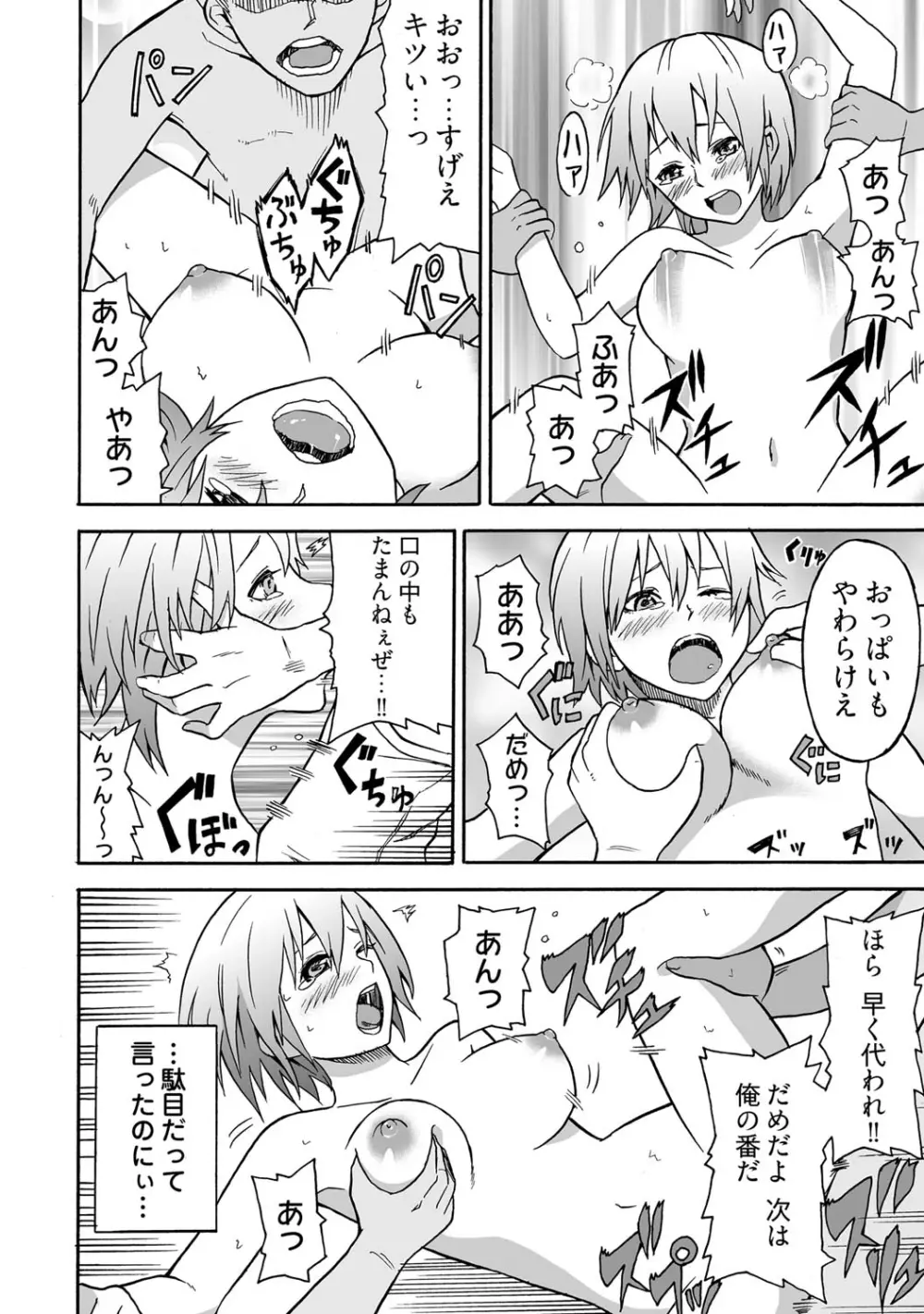 女体化食べ放題 ～僕のナカでいっぱい出してぇ～ - page2