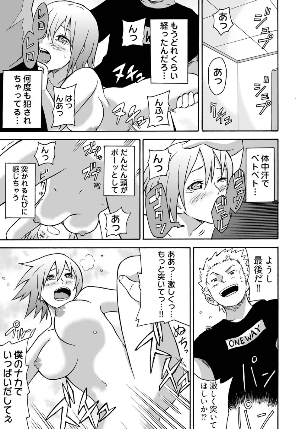 女体化食べ放題 ～僕のナカでいっぱい出してぇ～ - page23