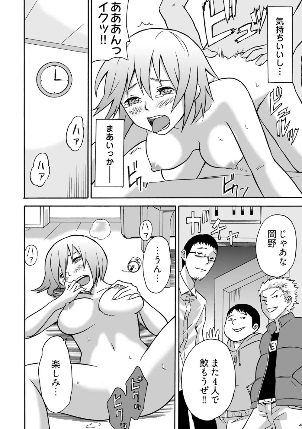 女体化食べ放題 ～僕のナカでいっぱい出してぇ～ - page24