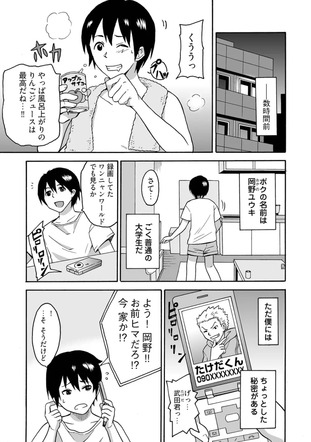 女体化食べ放題 ～僕のナカでいっぱい出してぇ～ - page3