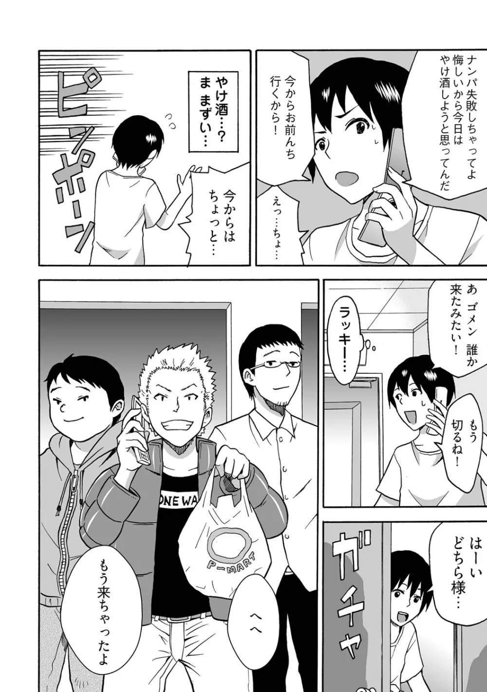 女体化食べ放題 ～僕のナカでいっぱい出してぇ～ - page4
