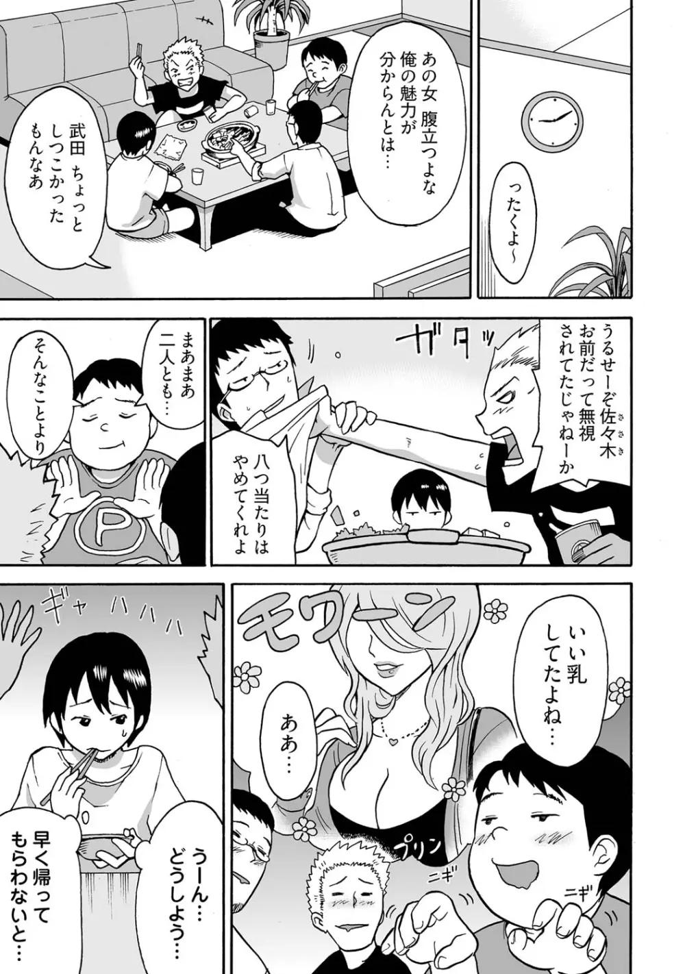 女体化食べ放題 ～僕のナカでいっぱい出してぇ～ - page5