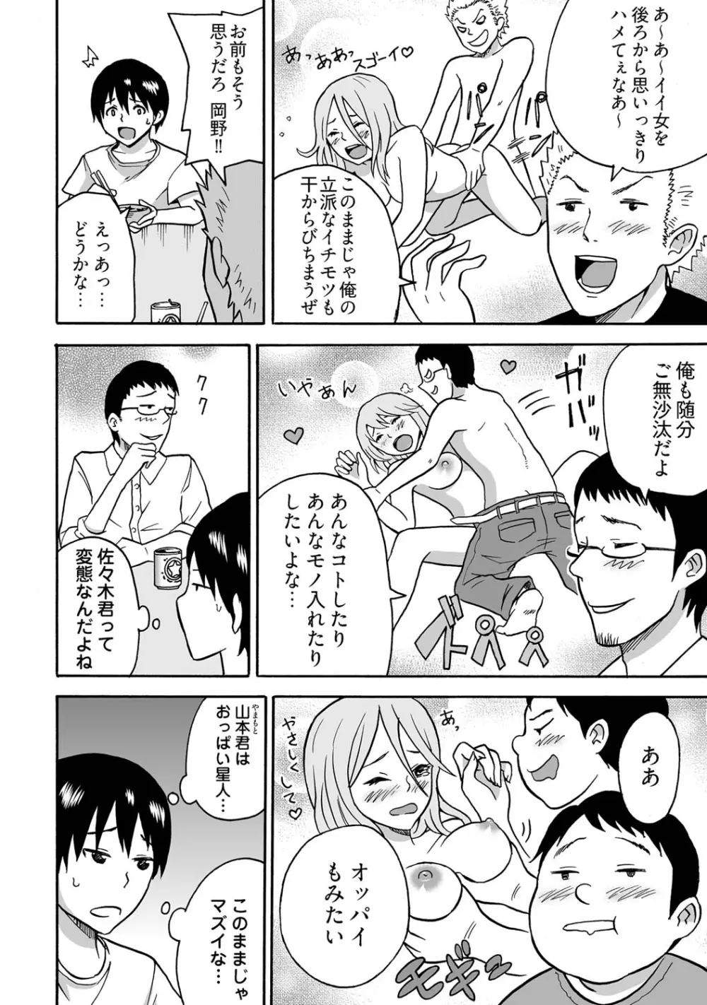 女体化食べ放題 ～僕のナカでいっぱい出してぇ～ - page6