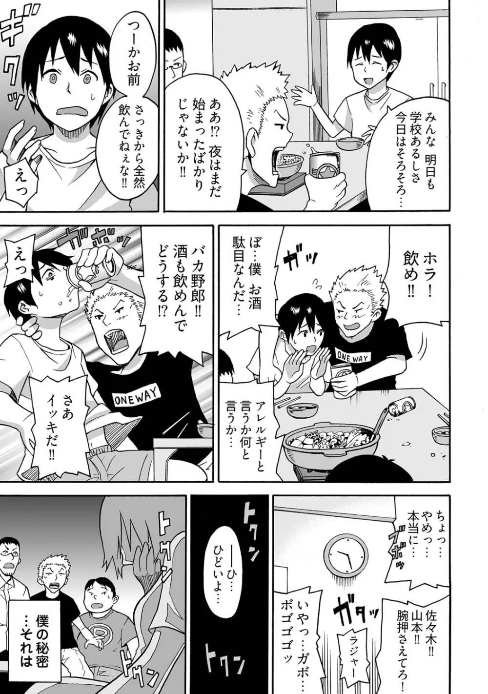 女体化食べ放題 ～僕のナカでいっぱい出してぇ～ - page7