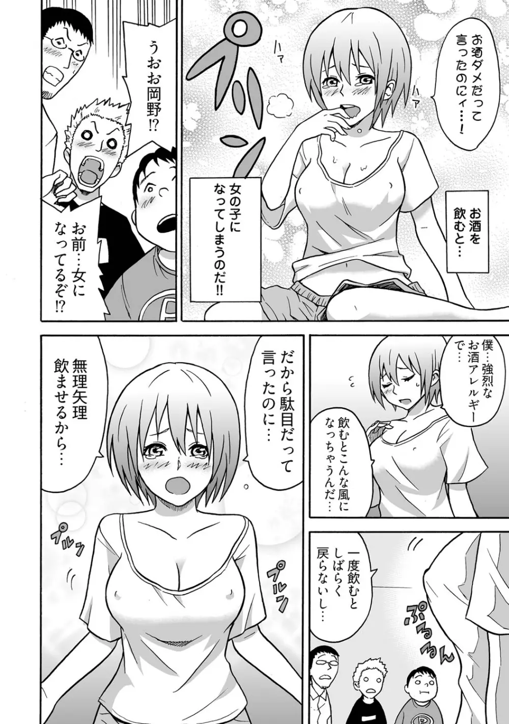 女体化食べ放題 ～僕のナカでいっぱい出してぇ～ - page8