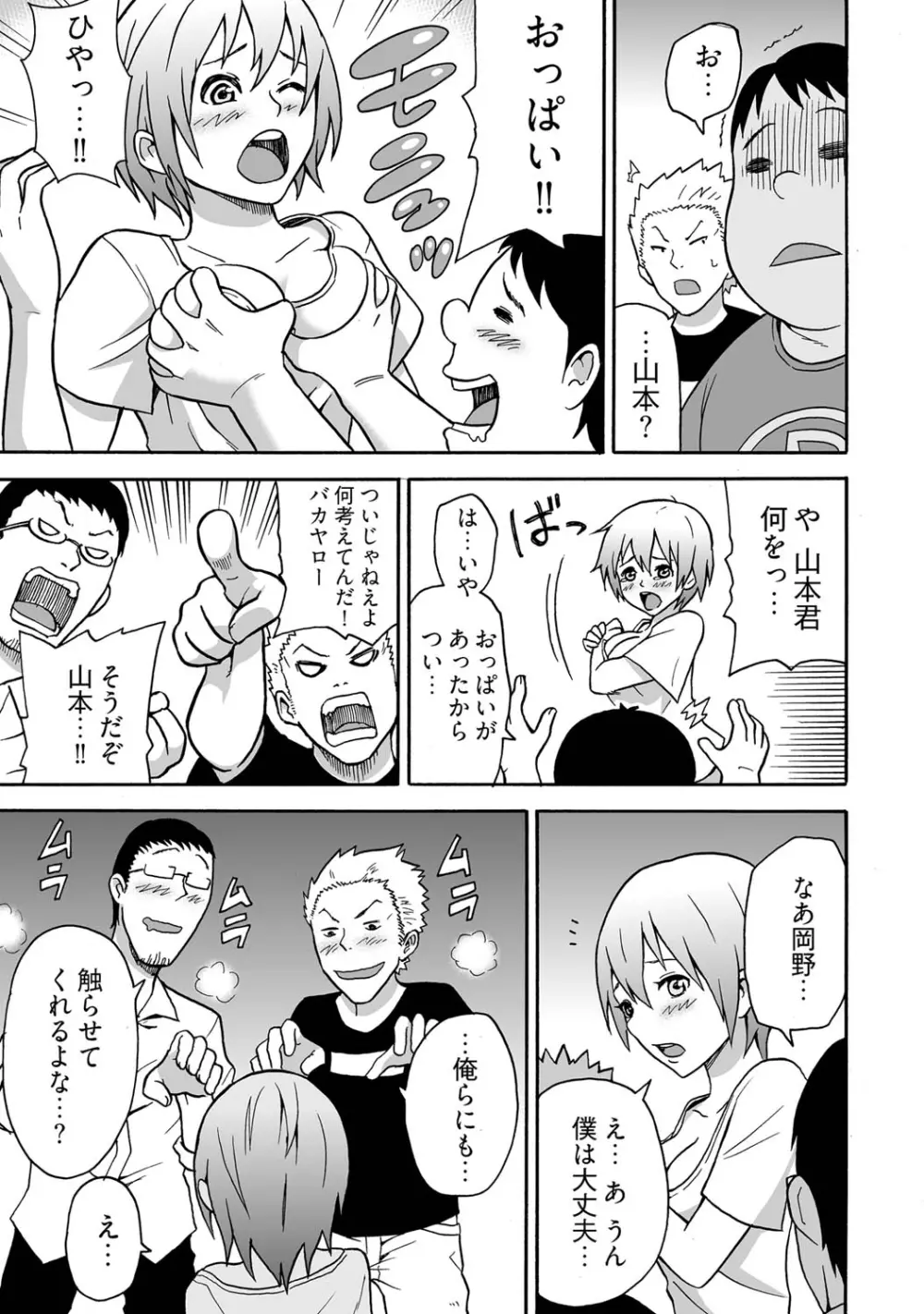 女体化食べ放題 ～僕のナカでいっぱい出してぇ～ - page9