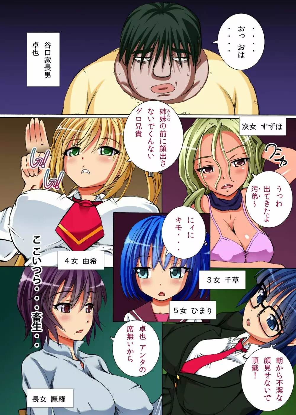 家訓だから仕方ない!～姉妹達を家訓で服従させてハメ倒すっ! - page3