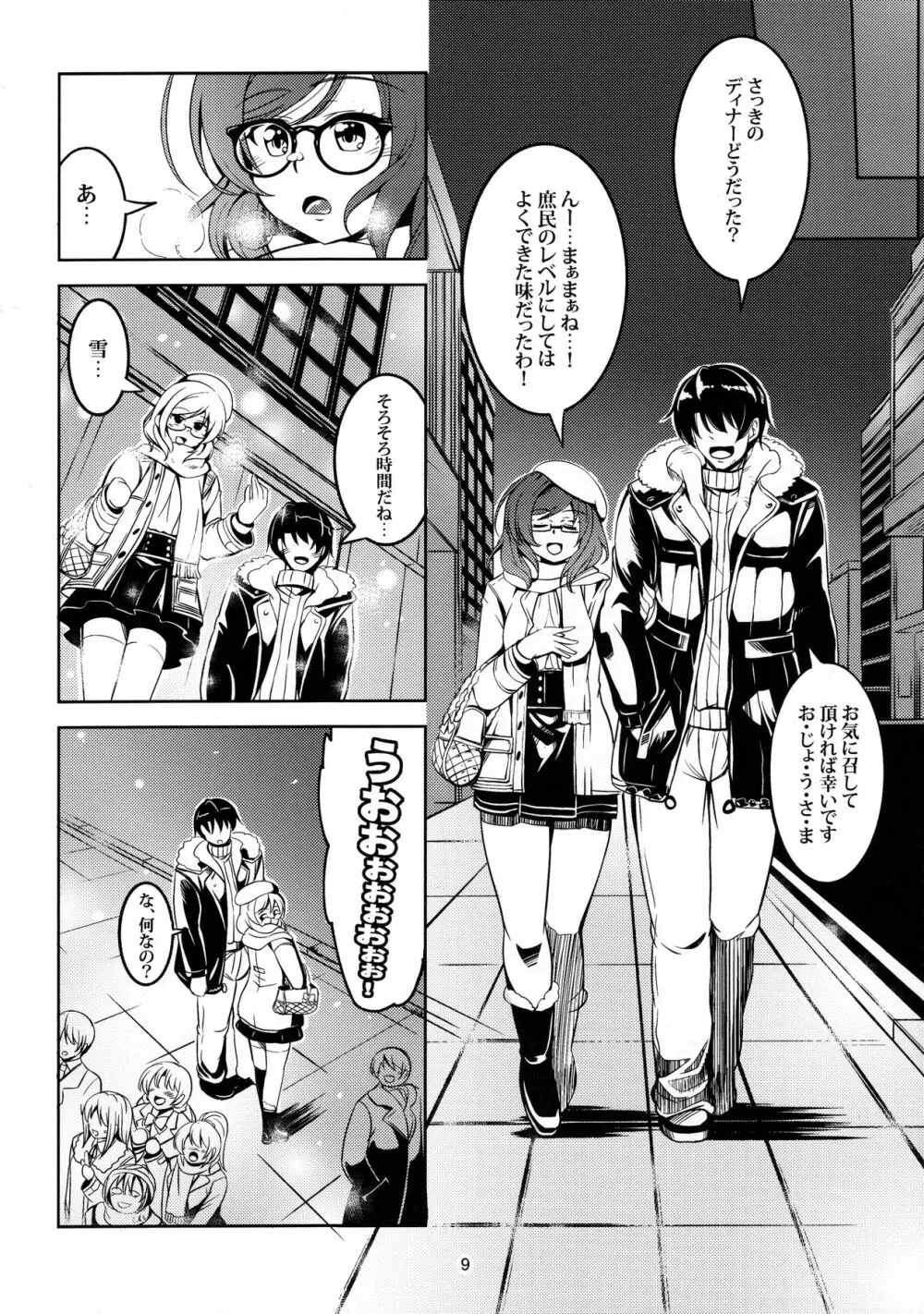 恋姫ラブマキ!!3 - page10