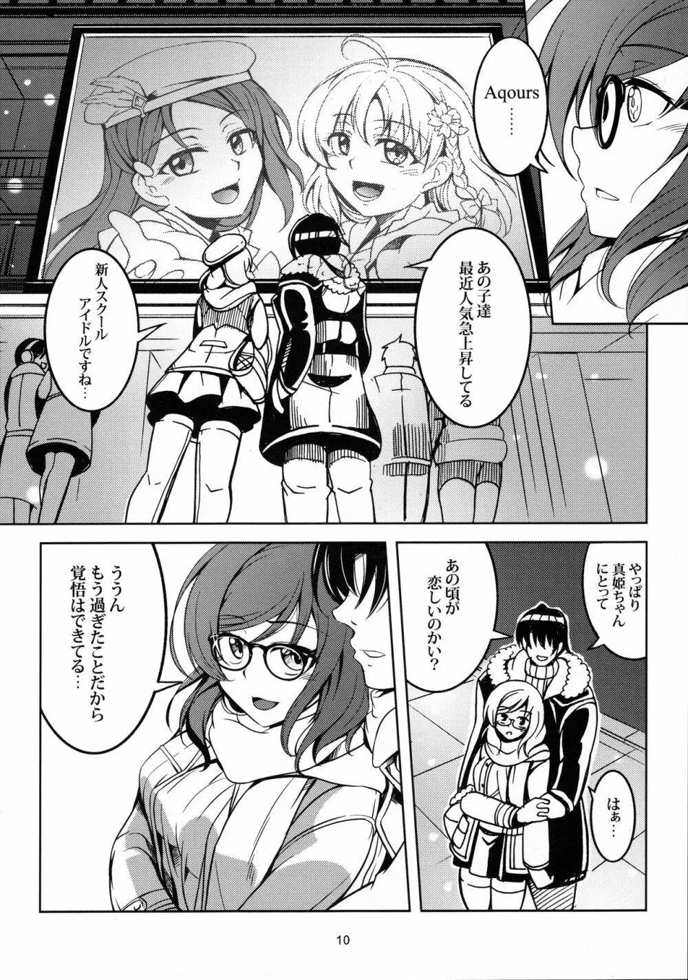 恋姫ラブマキ!!3 - page11