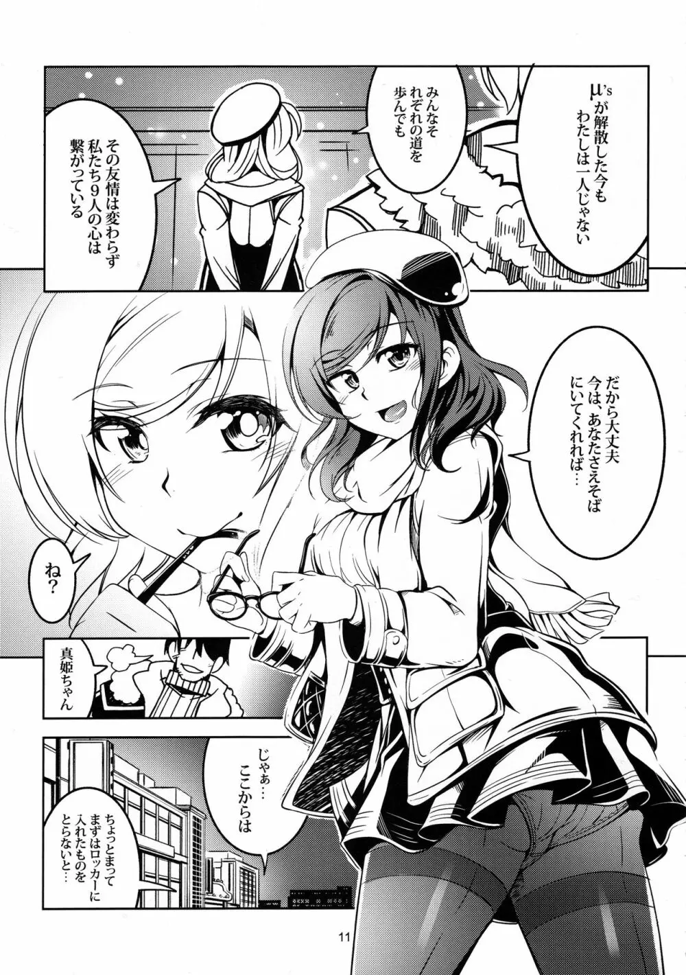 恋姫ラブマキ!!3 - page12