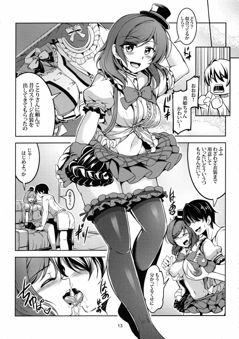 恋姫ラブマキ!!3 - page14