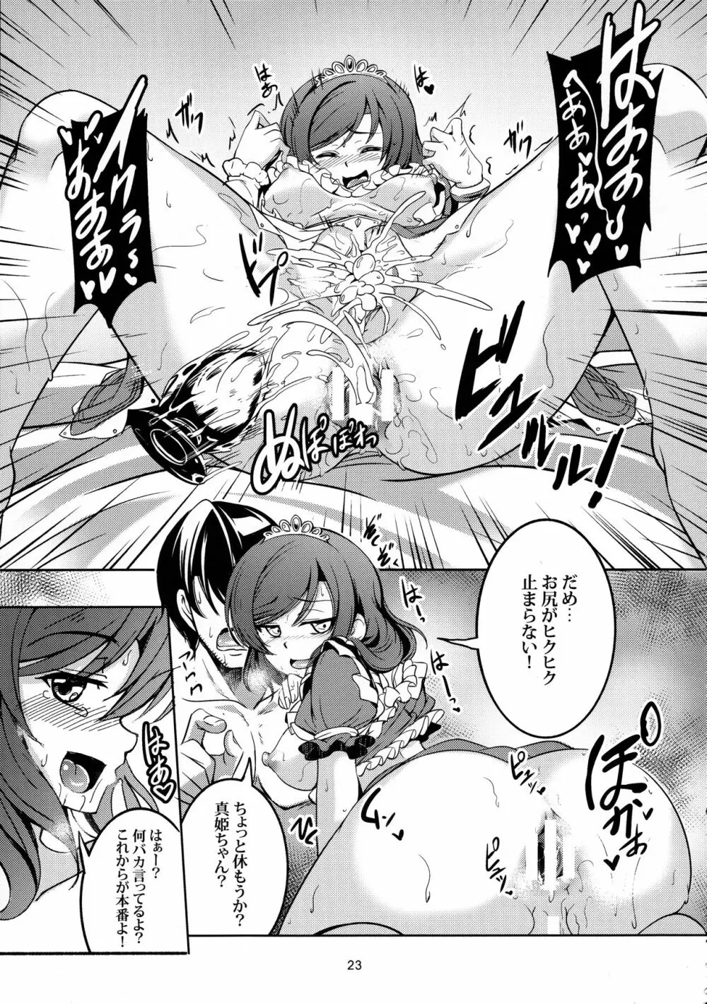恋姫ラブマキ!!3 - page24
