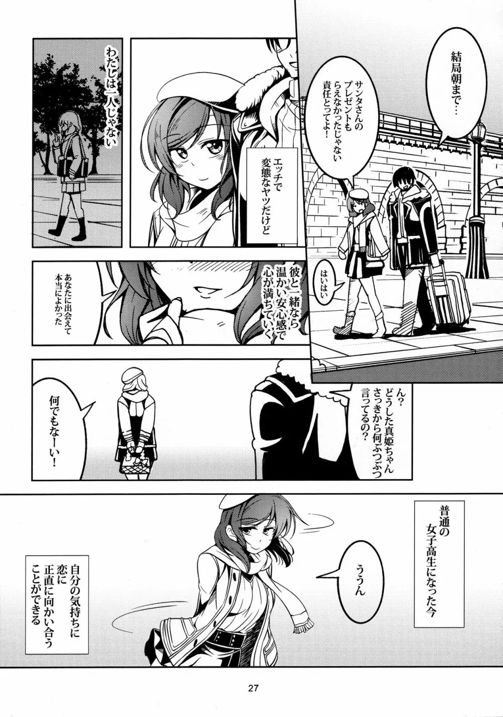 恋姫ラブマキ!!3 - page28
